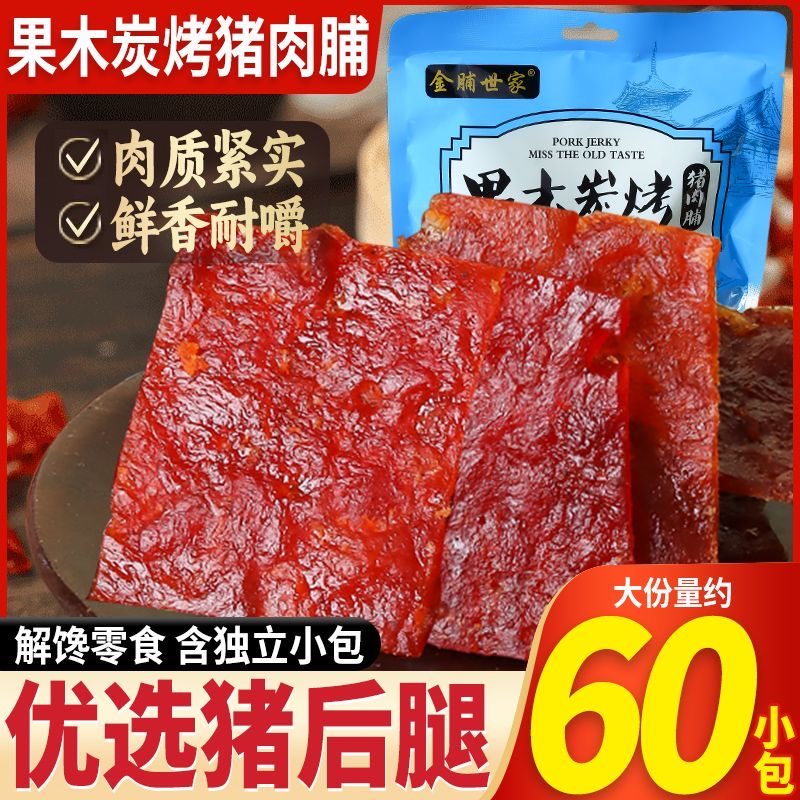 【60包仅8.9】果木炭烤猪肉铺多