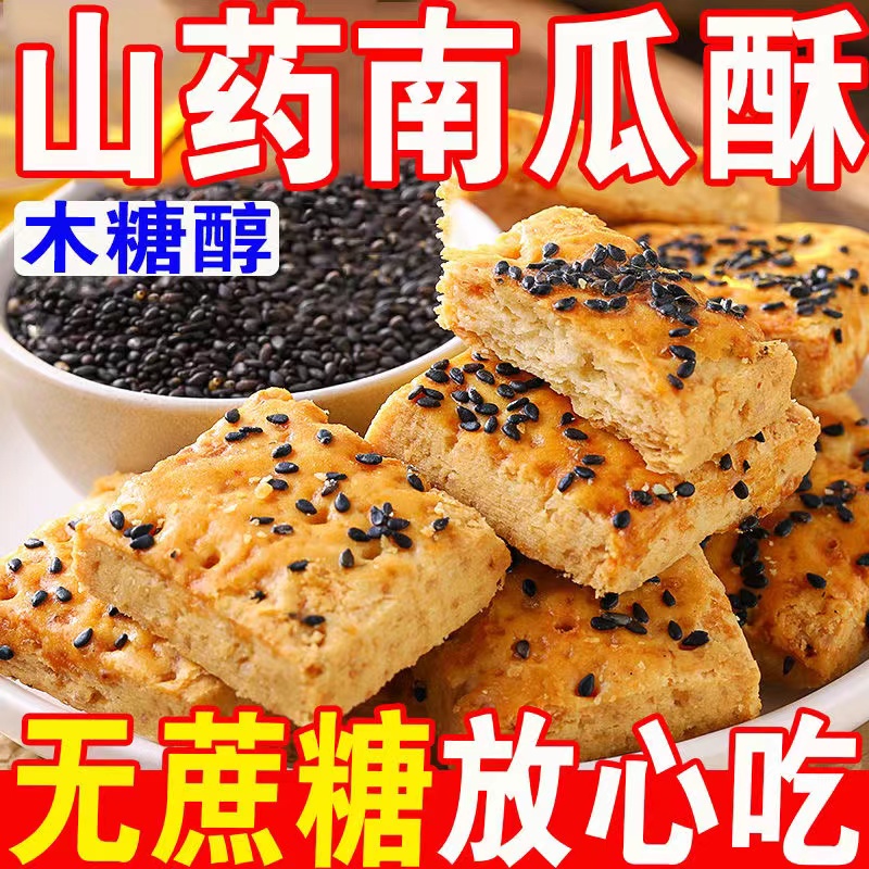 【40包仅9.9】山药南瓜酥千层酥