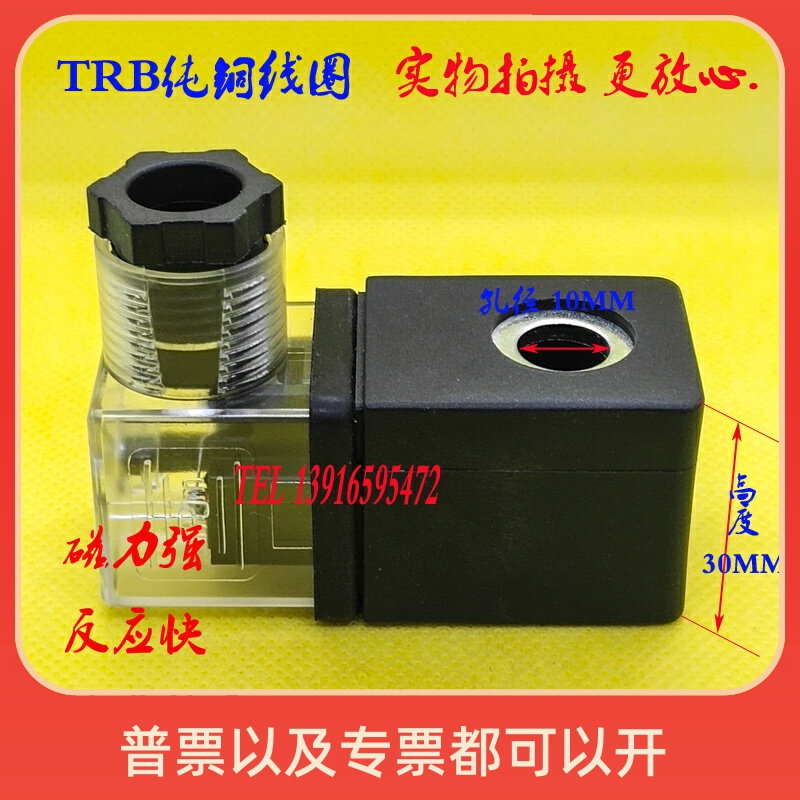 电磁脉冲阀线圈TURBO图尔波线圈孔径10高度30MM 15WATT autel奥特