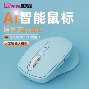 Jionee吉奥尼Ai人工智能语音鼠标静音办公可充电无线蓝牙翻译PPT