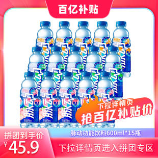 脉动低糖维生素c补水出游做运动饮料600ml*15瓶整箱官方【百补】