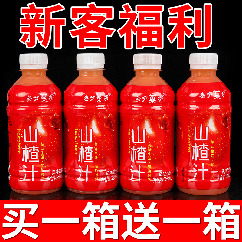 商超特卖山楂汁果味饮料整箱清仓350ml*12怀旧童年山楂饮品