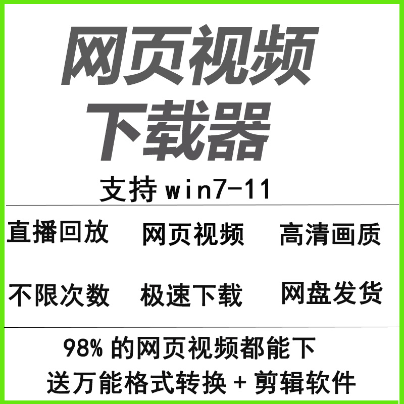 电脑网页视频下载软件视频提取工具网课直播高清MP4无痕下载器