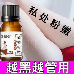 私密处美白腋下大腿内侧乳晕屁股坐印私处粉嫩去黑色素清洗护理液