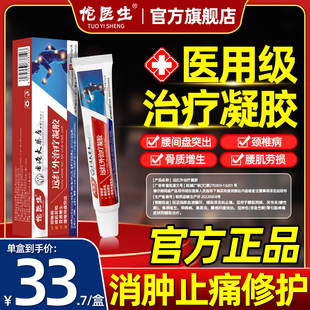 佗医生远红外治疗凝胶颈椎肩周关节炎膝盖骨腰椎间盘疼痛膏药官方