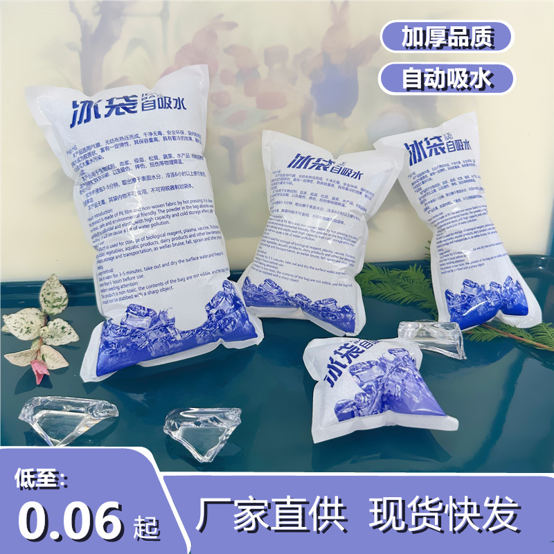 免注水自吸水冰袋快递专用冷冻商用生