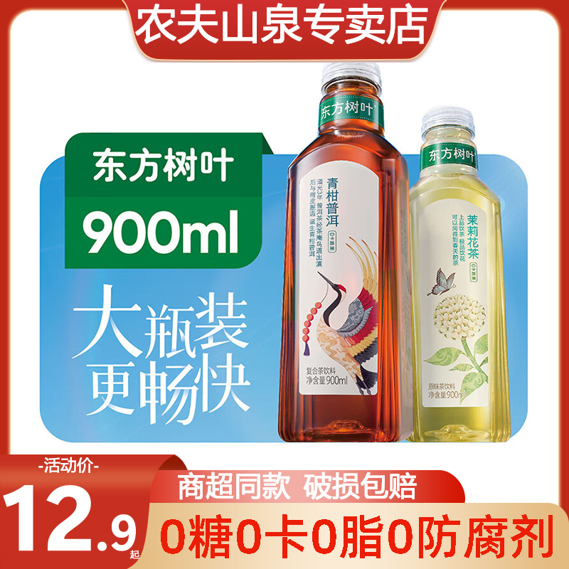 农夫山泉东方树叶900ml茉莉花茶