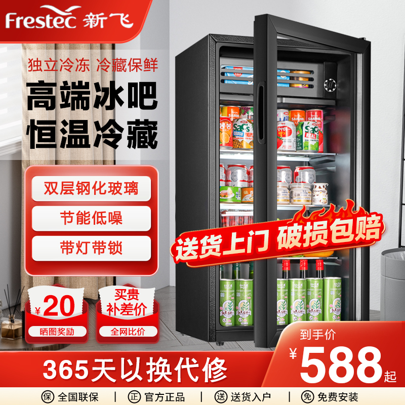 新飞冰吧家用小型冷藏柜透明冰箱办公室大容量茶叶红酒饮料保鲜柜