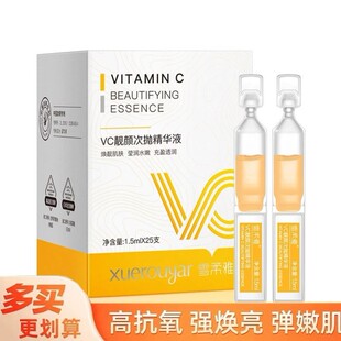 vc次抛精华液烟酰胺面部双抗氧化暗沉提亮肤色紧致抗皱抗衰老