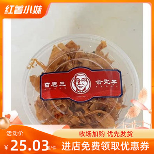 新品白老三汆丸子炒z锅饼山东淄博特产甜辣烧烤香辣口味圆盒装脆