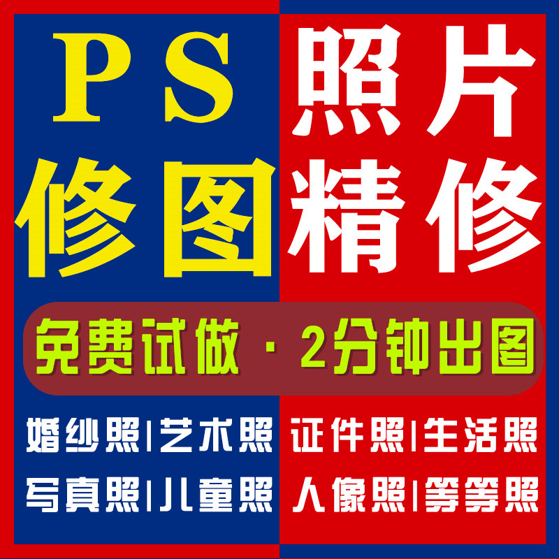 p图修图人像ps精修照片淘宝证件照婚纱照职业照形象专业写真宝宝