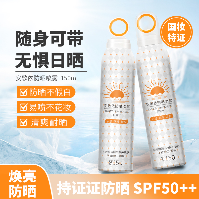 U先超市-【1瓶】防晒喷雾隔离男女通用全身防紫外线防晒黑SPF50+