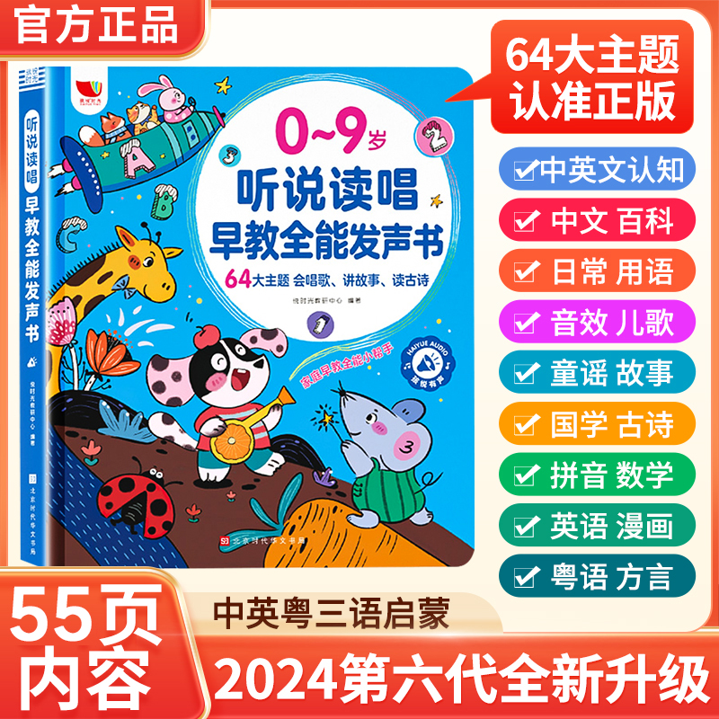 2024新升级会说话的听说读唱早教全能发有声书儿童点读学习机玩具