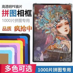 1000片拼图700*500mm相框大尺寸高分子简约塑料画框现代创意挂墙