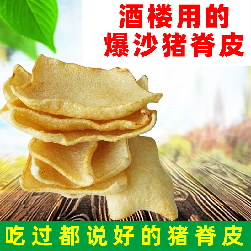 炸猪肉皮