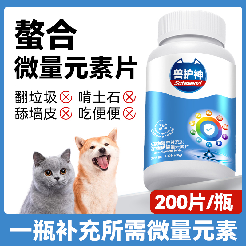 兽护神微量元素猫咪狗狗异食癖厌食泰迪金毛犬用宠物营养防狗吃屎