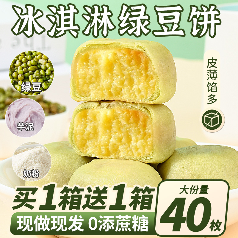 冰淇淋绿豆饼芋泥紫薯冰皮蛋糕健康零