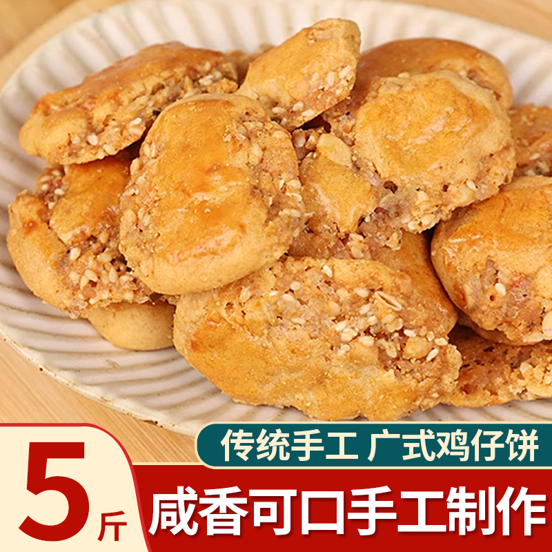 广式鸡仔饼休闲办公零食传统手工糕点