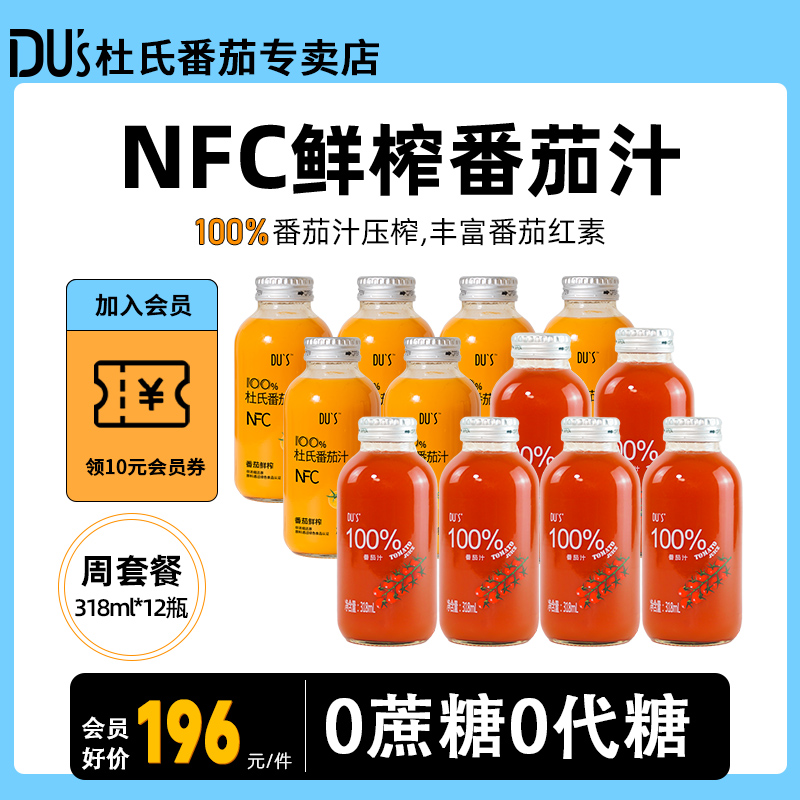 杜氏番茄汁100%果蔬汁NFC无蔗糖饮料纯蔬菜汁轻断食非浓缩原汁
