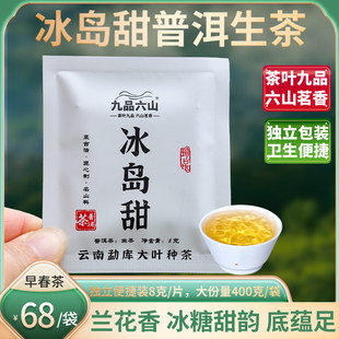 春茶云南冰岛普洱茶甜生茶小片薄片茶叶方砖生普洱茶散包400克/袋