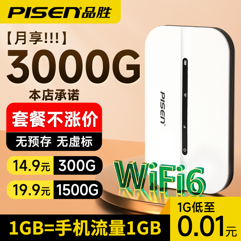 品胜2024新款随身wifi移动无