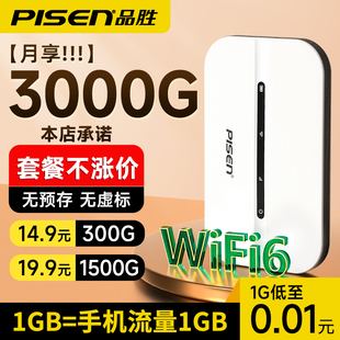 品胜2024新款随身wifi移动无线wifi无线网络无限速纯流量4g免插卡wilf宿舍租房车载宽带路由器适用小米