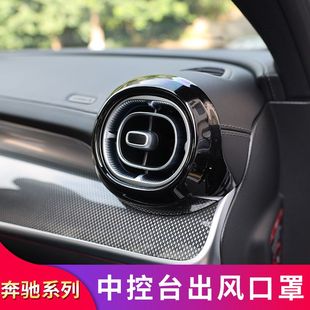 奔驰新C级C200L C260L C350el改装中控仪表台空调出风口圈装饰圈