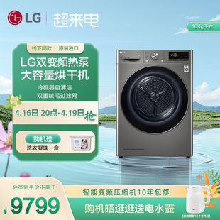 LG进口热泵式烘干机家用滚筒干衣机双重过滤网RH10V9PV2W线下同款