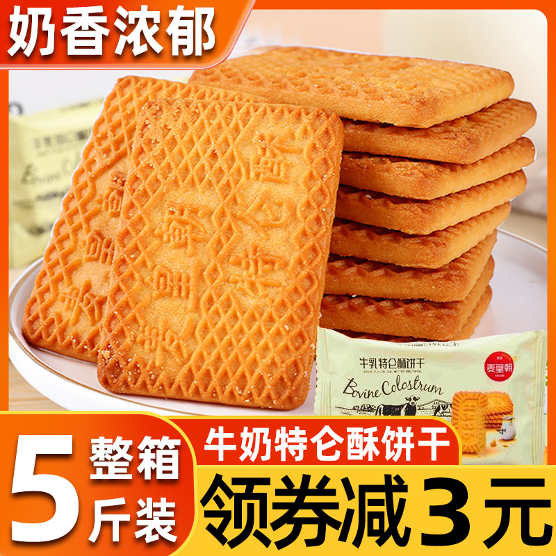 牛奶饼干整箱5斤特浓牛乳特仑酥老式