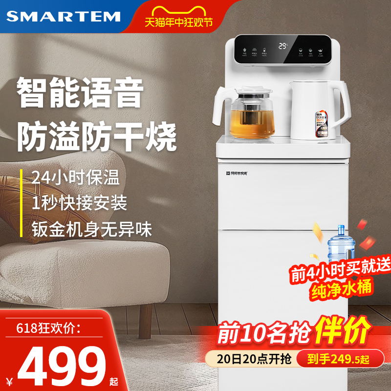 SMARTEM语音茶吧机新款白色防