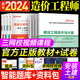 官方备考2024年 一级造价师工程师2023年教材土建安装全套优路教育网课历年真题试卷