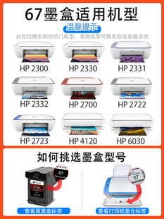 适用惠普HP67XL墨盒2700e 2720e 2332 2330 6030 2300 6020打印机