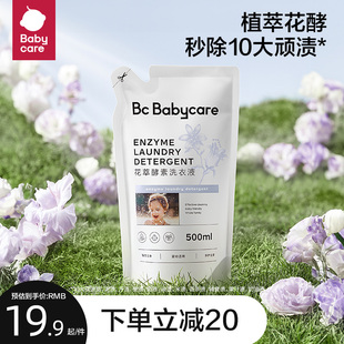 Babycare花萃酵素宝宝香氛洗衣液儿童大人专用内衣裤清洗去渍除菌