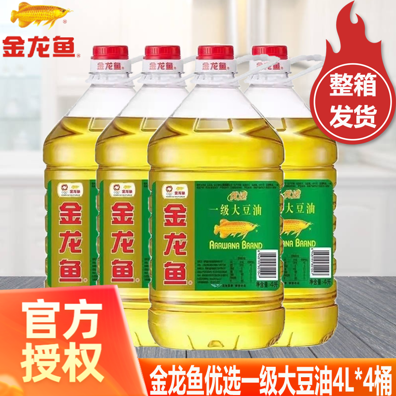 金龙鱼优选一级大豆油4L*4桶装豆油食用油家用商用烹饪色拉油整箱