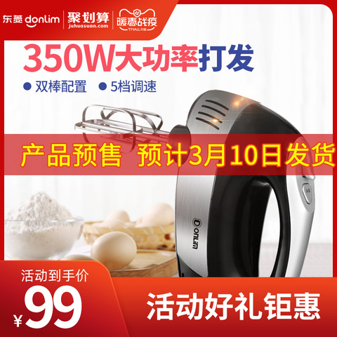 东菱电动打蛋器家用烘焙蛋糕搅拌机手持小型自动大功率奶油打发器