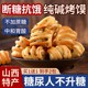 纯碱烤馍山西吕梁特产健康休闲小零食养烤馒头胃花卷原味烤干馍片