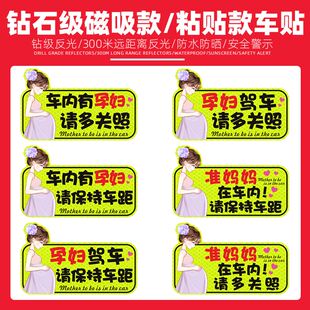 车内有孕妇车贴准妈妈驾车在车内反光警示卡通创意磁吸性汽车贴纸