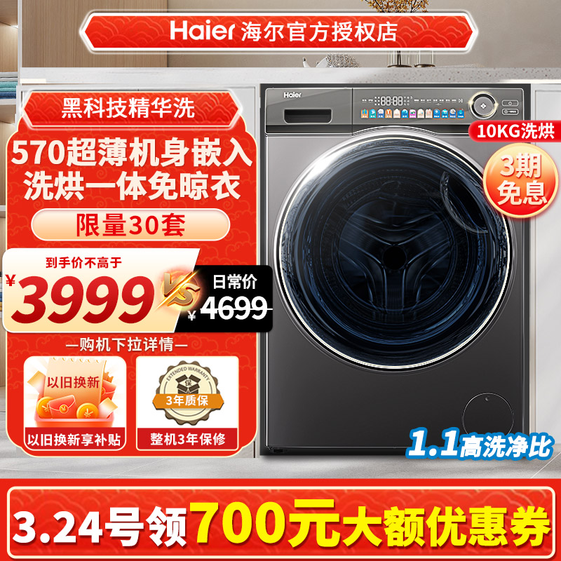 【精华洗】海尔超薄洗衣机滚筒10kg全自动家用洗烘一体机变频SL6U