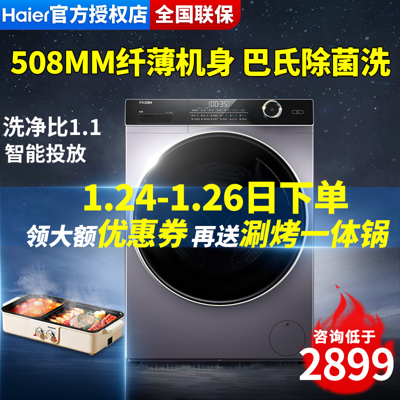 Haier/海尔 XQG90-BD14126L 9公斤大容量变频全自动滚筒洗衣机