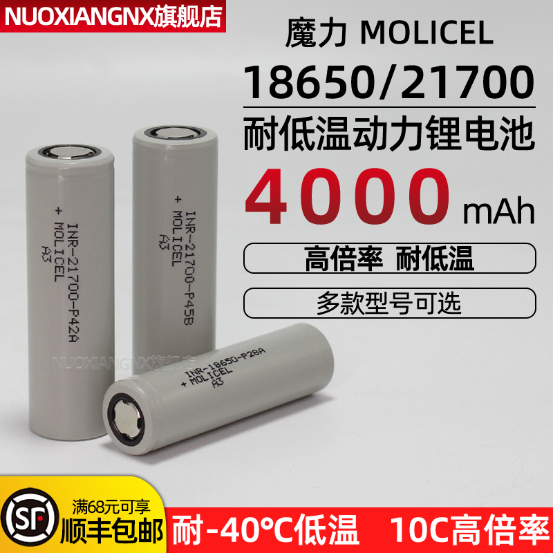 耐低温-45℃ 21700锂电池18650锂电池45A动力电芯P42A大容量3.7V