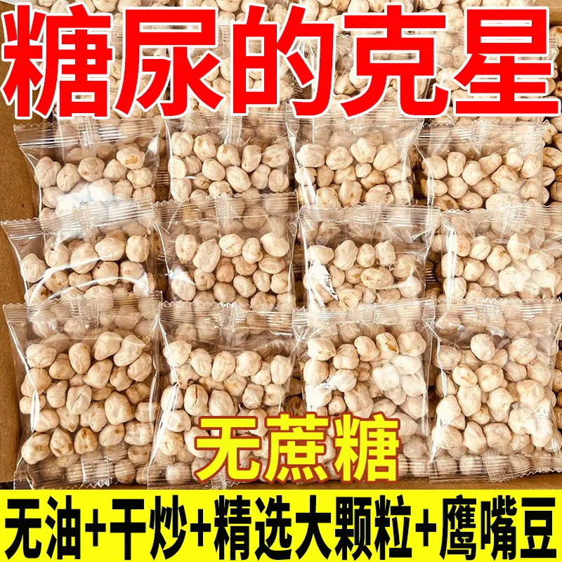 新疆鹰嘴豆无糖食品低卡零食无油无糖