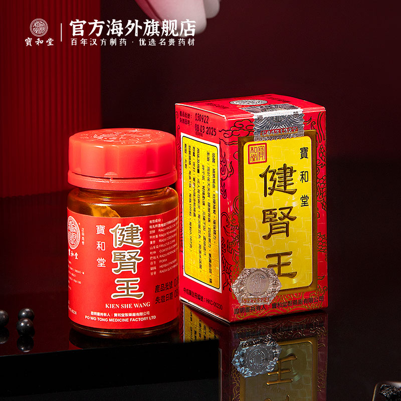 品牌直营 宝和堂健肾王100粒 四