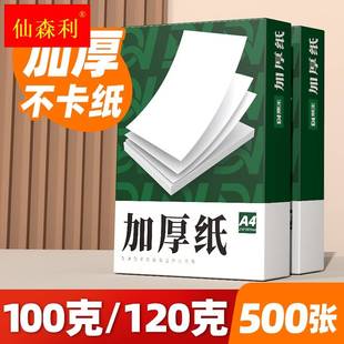 A4纸100g加厚a4打印纸120g克B5复印纸A3白纸80g彩激纸160g厚版a5