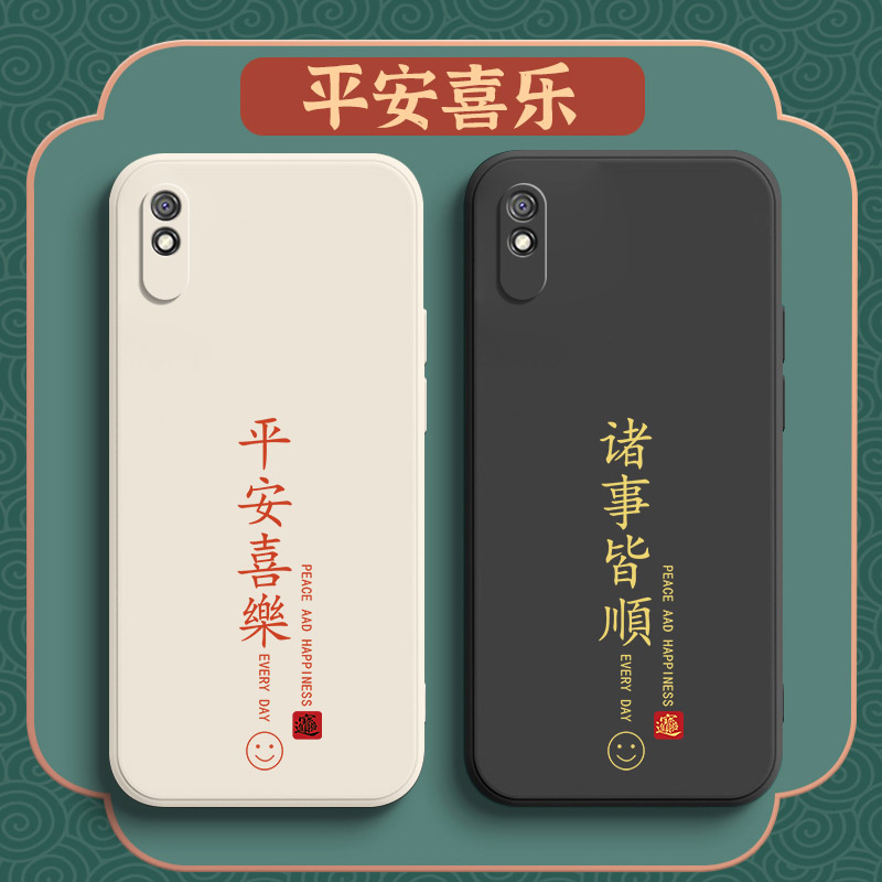 平安喜乐适用红米9A手机壳新款Redmi9a保护套液态硅胶redmik镜头全包5g防摔男redml女MIUI磨砂软hm小米a9外壳