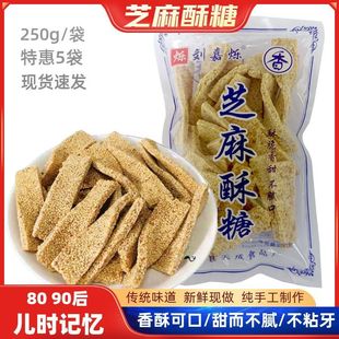 芝麻糖芝麻片纯手工特产米花麦芽糖花生糖8090后正宗农家怀旧零食