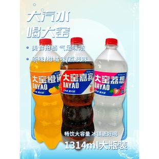 大窑汽水嘉宾橙诺荔想1314ml*1瓶网红果味饮料荔枝橙汁大包装汽水