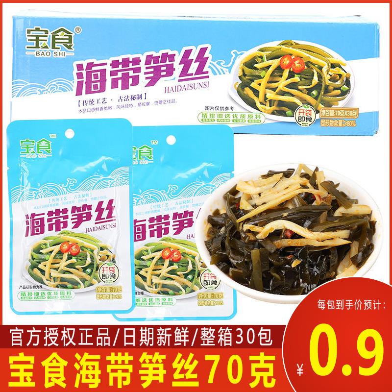 宝食海带笋丝70g*30包整箱小包