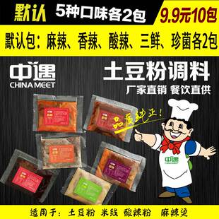 中遇土豆粉调料包 云南过桥米线米粉砂锅底料汤麻辣家用商用调料