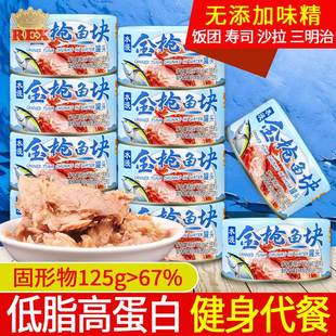 丽仕水浸金枪鱼罐头185g*10 即食吞拿鱼沙律饭团面包披萨寿司材料