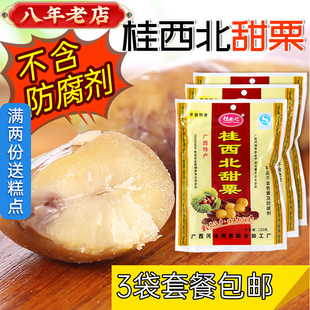 桂西北甜栗子/熟板栗/甘栗仁香500g(约25小包)可选 零食即食板栗